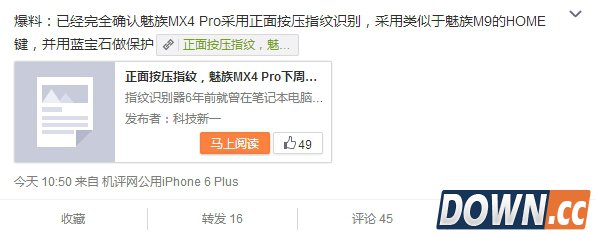 魅族MX4 Pro将采用正面按压式指纹识别