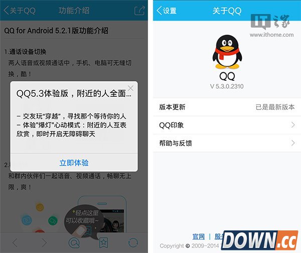 安卓版手机QQ5.2.1更新 新增爆灯心动模式