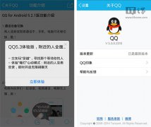 手机QQ5.2.1安卓版新增爆灯心动模式