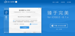 盘古全球首完美越狱兼容所有ios8-8.1设备