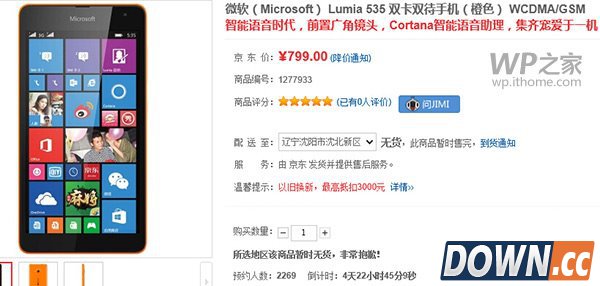 微软Lumia535上架亚马逊并开启预售