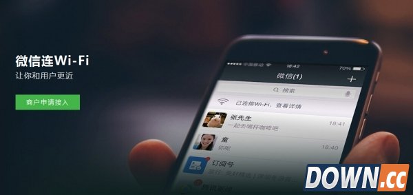 微信低调推出微信连Wi-Fi功能 商家可申请开通