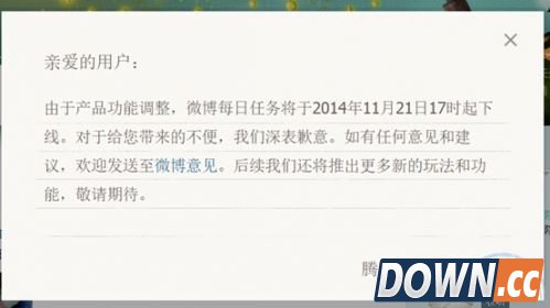 腾讯微博公告截图