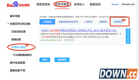 百度站内搜索 百度站内搜索新首页 论坛专享模板