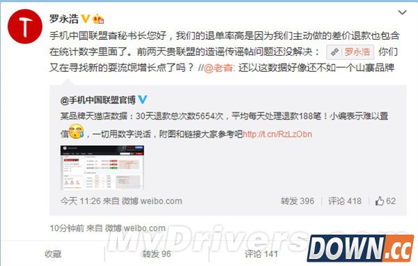 锤子手机30天退款5654次？老罗回应了