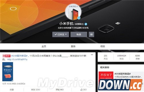 小米11月24日不仅薄了神秘新品配件是什么？