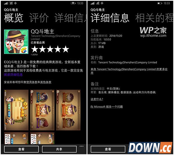 WP8版《QQ斗地主》发布 WP用户的福利