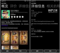 WP用户的福利：WP8版《QQ斗地主》
