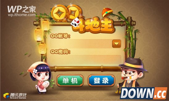 WP8版《QQ斗地主》发布 WP用户的福利