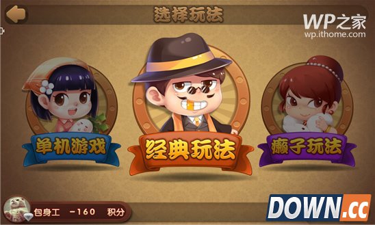 WP8版《QQ斗地主》发布 WP用户的福利