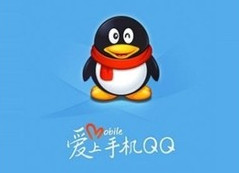 为抓年轻用户 新版手机QQ将重推约会等功能