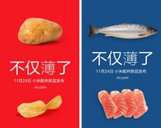 小米新品发布：4GMiFi移动电源