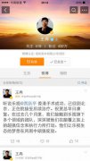 大V王冉透露乐视CEO贾跃亭已回京住院治疗