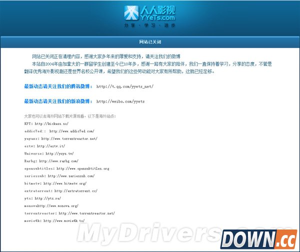 人人影视关闭 人人影视打不开 人人影视关站