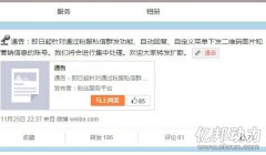 新浪微博查处营销信息账号