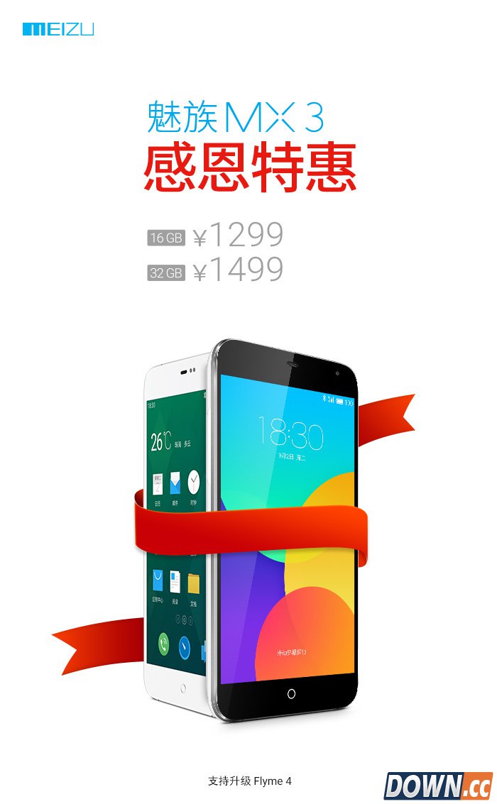 魅族感恩特惠 MX3降至1299元起
