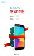魅族MX3感恩特惠：降至1299元起