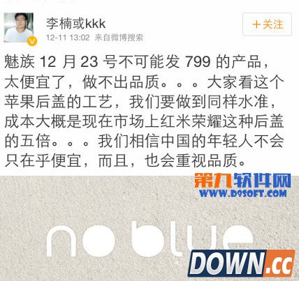 魅族李楠发文称魅蓝手机不可能卖799元