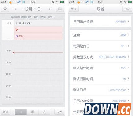 锤子日历发布 简单精致素雅风界面
