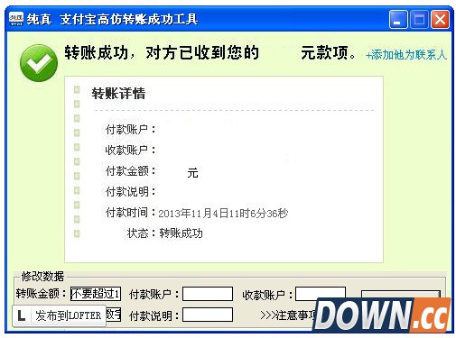 警惕高仿支付宝转账成功生成器 莫被假账单蒙骗