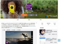 微软语音小娜Lumia Denim正式开启国内推送