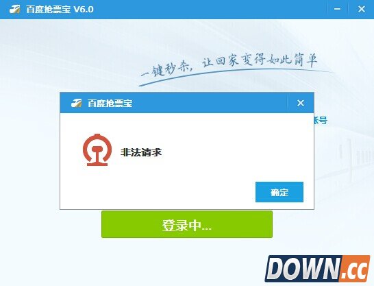 百度卫士抢票宝、360抢票王三代、猎豹浏览器无法登陆