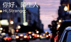 陌陌上市约炮头衔需洗白