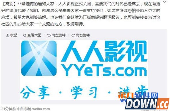 人人影视正式关闭 和人人yyets彻底说再见