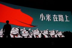 小米完成第五轮融资估值超400亿美元