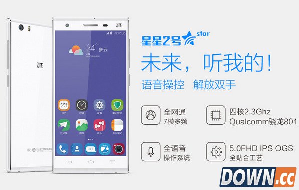 中兴星星2号手机发布 大手笔火爆预约中