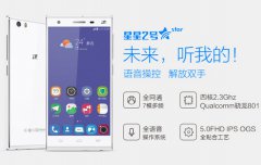 中兴星星2号手机大手笔火爆预约中