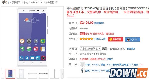 中兴星星2号手机发布 大手笔火爆预约中