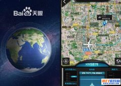百度天眼上线 定位实时查询航班