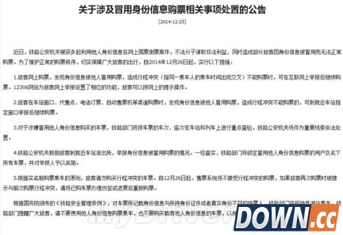 12306铁路客服中心今日发布公告