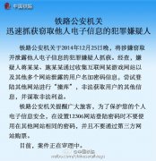 12306用户信息泄露黑手落网