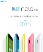 京东预约魅蓝note将于30日发货