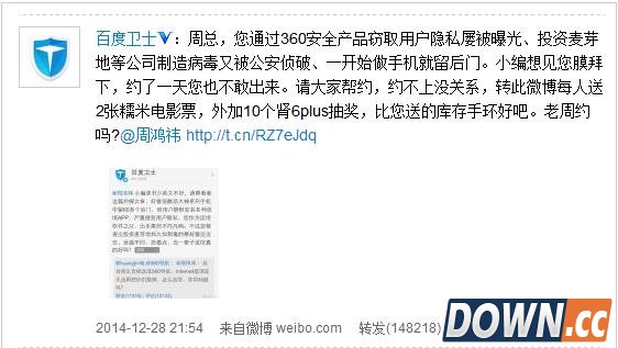 百度360微博大打口水战 围观福利享不完