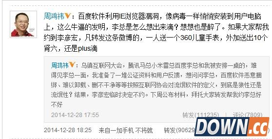 百度360微博大打口水战 围观福利享不完