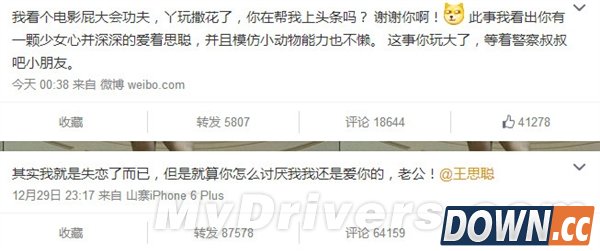 林更新微博公然叫王思聪“老公”：也是醉了