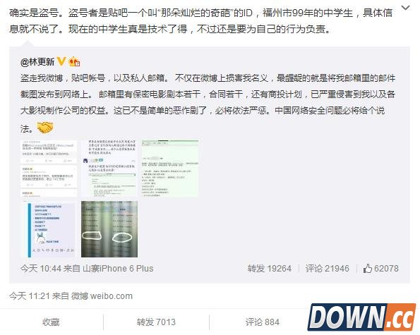 大跌眼镜 林更新微博盗号者竟是99年中学生