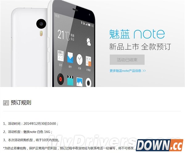 魅蓝Note开卖瞬间被抢完 你抢到了吗？