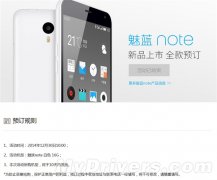 魅蓝Note开售立马被抢空