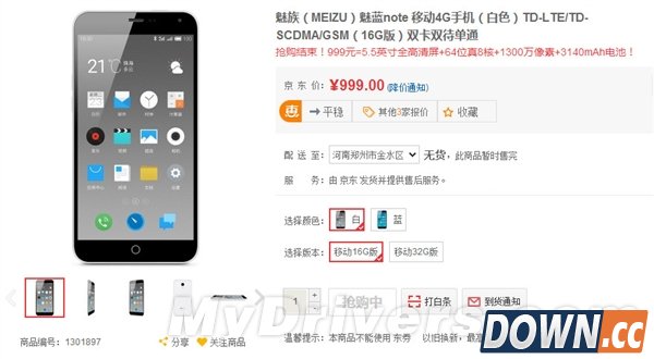 魅蓝Note开卖瞬间被抢完 你抢到了吗？