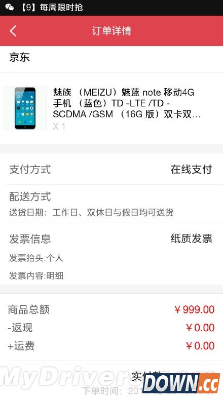 魅蓝Note开卖瞬间被抢完 你抢到了吗？