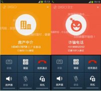 360手机卫士来电秀新增弹幕功能