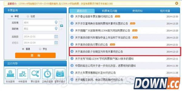 12306 你又来搞笑了？