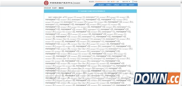 12306 你又来搞笑了？