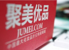 聚美优品美国因发布虚假声明遭集体诉讼