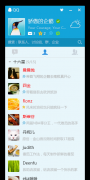 腾讯QQ6.6正式发布