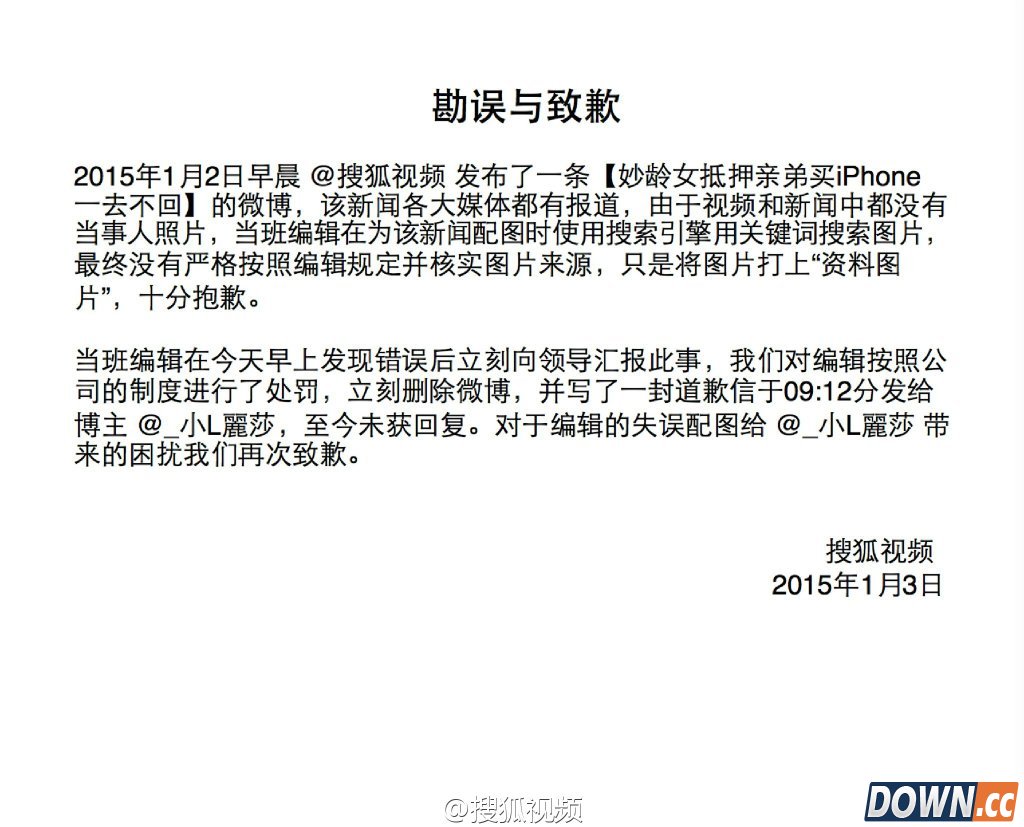 搜狐视频微博就乱配图致歉当事人 网友吐槽写段子